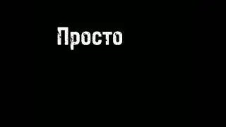 ~Просто я...~ Хилл,Амико,Мёрфи,Руня