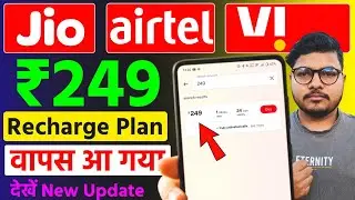 249 Plan Wapas Aa Gaya Jio Airtel Vi | 249 Recharge Plan Jio| Jio 249 Plan Not Showing