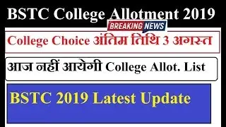 BSTC College Allotment Date 2020 | BSTC Counselling 2020 Latest News