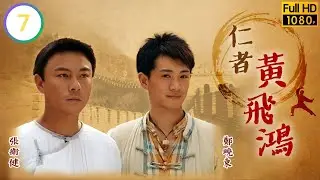 繼祖自稱與陳煒(芷樺)相戀 | 王晶作品集 | 仁者黃飛鴻 07/33 |  | 張衛健 | 陳煒 | 文頌嫻 | 孔琳 | 粵語中字 | 2008
