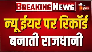 New Year Celebration LIVE: रिकॉर्ड बनाती राजधानी, चप्पे-चप्पे पर दिखाई दे रहे पर्यटक | Rajasthan