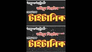 Kohinoor theatre 2025-26 // titanic,#assamesetheatre #drama #titanic