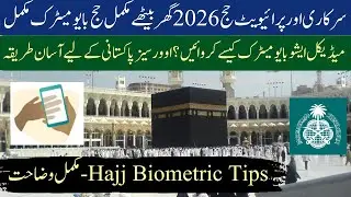 Hajj 2026 Biometric Process Explained | Saudi Visa Bio App for Pakistan & Overseas
