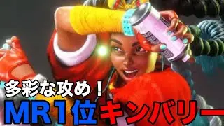 【スト6】MR1位！Psychoキンバリーの多彩な攻め！【Psycho キンバリー】『ストリートファイター6 キンバリー ハイライト』SF6
