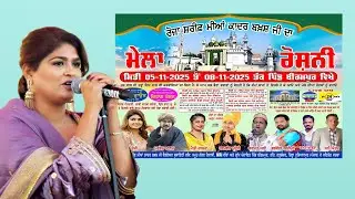 🔴LIVE MELA ROSHNI 2025 | DARWAR MIA BABA KADER BAKSH JI | PIND BIRAMPUR | Gsr.