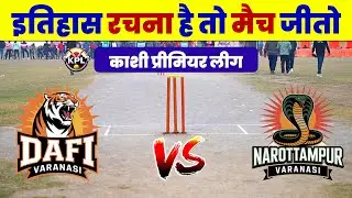 Dafi vs Narottampur Kashi LIVE Kpl 09 Kashi Premier League | KPL 09 Kashi Premier Leage Live Match
