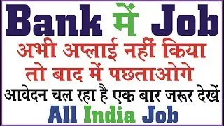 banking job 2018 | Bank Job 2018 | latest sarkari naukri 2018 | latest govt jobs 2018