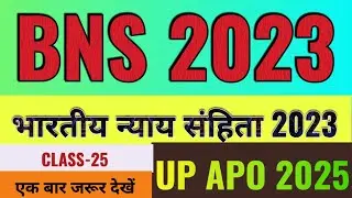 BNS//BNS 2023//BHARTIYA NYAYA SANHITA//भारतीय न्याय संहिता//UP APO//BIHAR APO