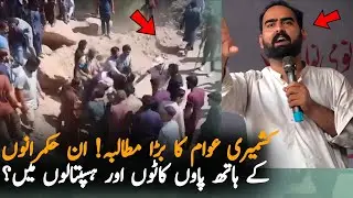 Kashmiri Public New Demands | Why Government Refuses Dialogue With Kashmiris