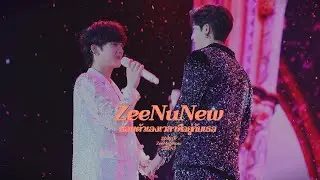 [4K] 220910 ZeeMeShow ZeeNuNew - ชอบตัวเองตอนอยู่กับเธอ