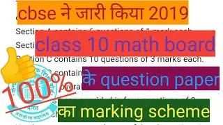 Class 10 math board Question paper marking scheme||by math edusuccess||