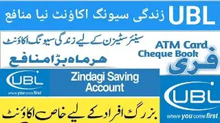 UBL Zindagi Saving Account new Profit rate| UBL Saving account| UBL Bank profit rate Jul 2025