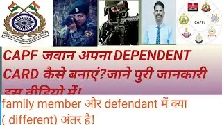 CAPF जवान अपना DEPENDENT CARD कैसे बनाएं?जाने पुरी जानकारी इस वीडियो में! family member और defendant