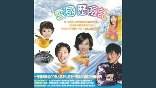 凱旋的行列
