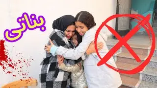 بنت صغيرة فى اجازة المدرسة - شوف حصل ايه !!