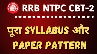 RRB NTPC CBT 2 Syllabus 2021 | Railway NTPC CBT 2 Exam Pattern in Hindi | RRB NTPC Syllabus