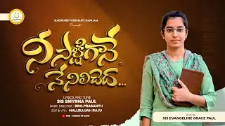 నీ సాక్షిగా నే నిలిచేదా | Nee Sakshigha Ne Nilichedha | Latest Telugu Christian Song 2026 | #4k