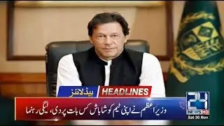 News Headlines | 11:00pm | 30 Nov 2019 | 24 News HD