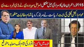 Imran Khan&rsquo;s Verdict on Oct 15 | State Bows to Public Action Committee | G@za Peace Deal Soon?