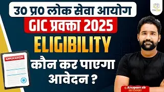 UP GIC LECTURER NEW VACANCY 2025 | UP GIC Lecturer Syllabus & Exam Pattern 2025 By Anupam Sir