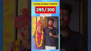 Sainik School Exam 2025 Result | All India Sainik School Entrance Exam #aissee