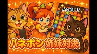 【対戦動画】2026年1月16日