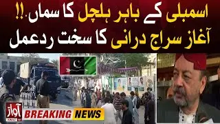 PPP Leader Agha Siraj Durrani Strong Reaction | Protest Outside Sindh Assembly | Breaking News