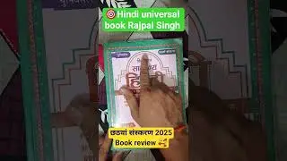 Hindi universal book Rajpal Singh छठवां संस्करण2025 #delhipoliceconstable2025 #uppoliceconstable
