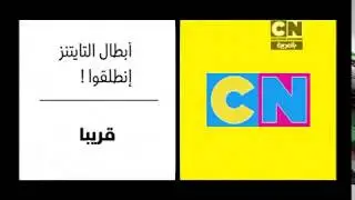 Promo 02   Teen Titans GO   New Episodes   Cartoon Network Arabia  2017-2018