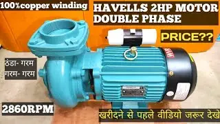 Havells 2hp Agriculture Motor Multi Phase||हेवेल्स 2hp खेती सिंचाई मोटर