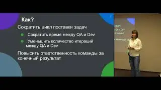 QA Meetup #1 - От единой команды тестирования к кроссфункциональным, Светлана Коваленко