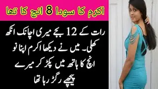 Main Na Dekha Tu  Heart Touch Stories// Heart Touch urdu Stories 