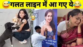 बस यही देखना बाकी रह गया था!😂🤣|| Funny Videos Try Not To Laugh || Total idiots At Work 