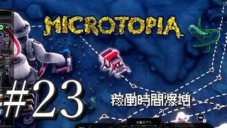 ＃23 ウエハースにトランジスタ、ハイコストな素材を組み合わせて発明アリ３へ。終わりが見えてきた？【Microtopia】