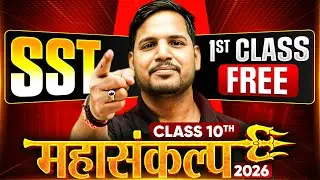 The Rise of Nationalism in Europe | Class 10 SST - Ch 1 | Mahasankalp Batch First Class | Uday Sir