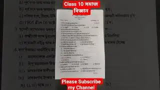 Class 10 social science question paper 2025/1st Unit test exam question paper 2025
