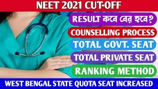 NEET 2021 Expected Cut-off | NEET 2021 Safe Score for Government College | West Bengal | NEET Result