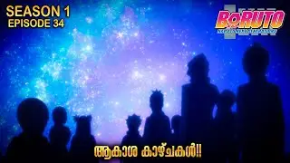 Boruto Season 1 Episode 34 Explained in Malayalam BEST ANIME FOREVER