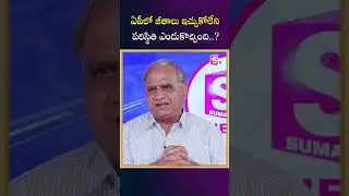 Govt Employees Not Received Salaries In AP #shorts #sumantvnews #apgovt #ysjagan