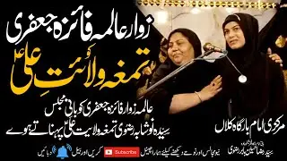 Tamga Walayat Ali Zawar Alima Faiza Jaffri 2021 Sheikhpura
