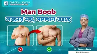 Man Boobs&mdash;লজ্জার নয়, সমাধান আছে-  Dr. Jayanta Bain | Plastic Surgeon | Asklepia Health