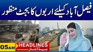 Billions Approved For Faisalabad | 05am News Headlines | 17 Sep 2025 | City 41
