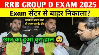 Rrb group d exam review: छात्र को निकाला बाहर हुआ बुरा हाल🥹। Rrb group d today। Rrb group d analysis