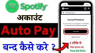 Spotify AutoPay Cancel Kaise Kare? | Cancel Spotify Premium Account in 2025