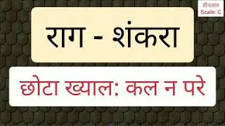 🌷Raga Shankara 🌷Bandish & Notation 🌷Sargam Zone 🌷