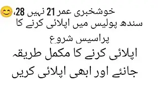 How to apply for Sindh police jobs Sindh police special force apply constable Lady constable driver