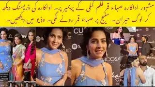 Saba Qamar Kamli | Film premier | Saba qamar spotted with her boyfriend Shano | #viral #sabaqamar