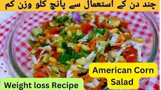 American Corn Salad | Healthy weight loss salad Recipe | Easy Salad Recipe| How to make Easy Salad