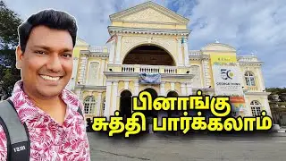 💥 அழகான பினாங்கு தெருக்கள் Esplanade Penang Georgetown Street | Penang Tourist Place | Asraf Vlog