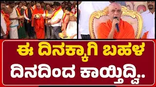Sri Dr Nirmalanandanatha Maha Swamiji : ಮುಕ್ತಿ & ಆನಂದ ಪಡೆಯುವುದು ಹೇಗೆ ಅಂದ್ರೆ..| @newsfirstmandya